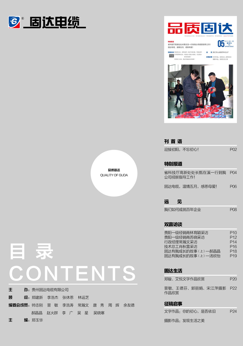 腾博游戏官方入口季刊第五期